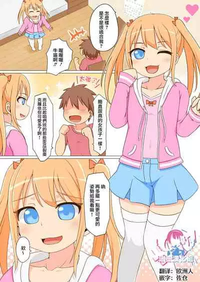 [Bayleaf] Josou shita Tomodachi o Goukan shitara Ore Senyou no Onapet ni Natta w [Chinese] [瑞树汉化组]