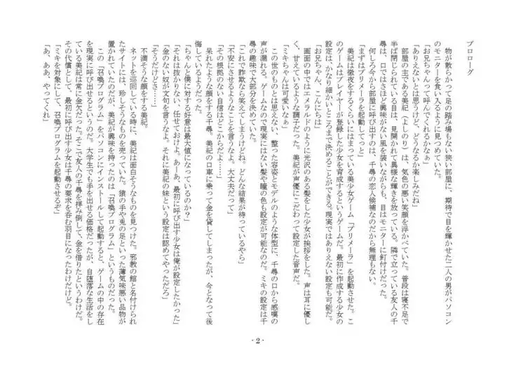 Denpa Shoujo to no Kimyou na Kankei