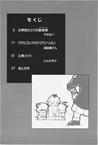 (SC57) [URANABEAN (Yaminabe, Urakidousan, Tonnosuke)] NHK(Nori Nori de H na Manga Kaitara Ko-natta) (Touhou Project)