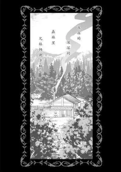 Chi wa Mitsu yori mo Amaku | 血甘于蜜