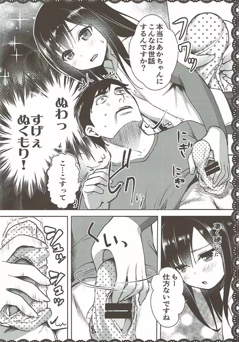 Asashio to Asobo! Gokkoasobi de Muramura Hen