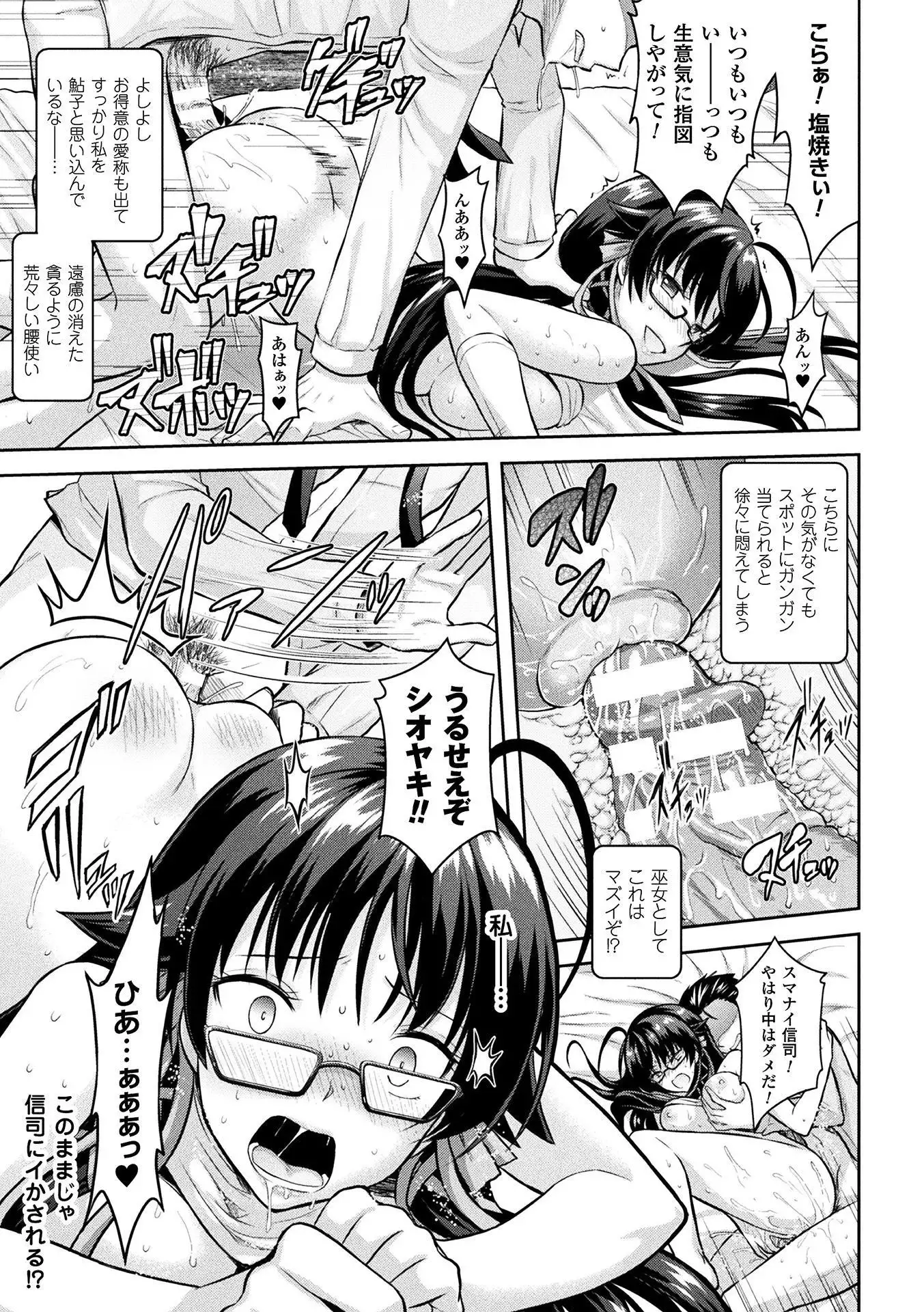 Haiboku Otome Ecstasy Vol. 3