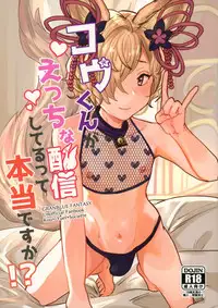 [Hakuto-can (Momose Sumomo)] Kou-kun ga Ecchi na Haishin Shiteru tte Hontou desu ka!? (Granblue Fantasy)