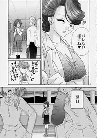 (C61) [U.R.C (Momoya Show-Neko)] Ike Ike! Bokura no Ayame-sensei 2 (Sakura Taisen)