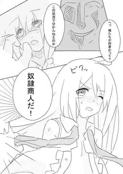 (いえはとぶ) Hai no majo no junan (Majo no Tabitabi)