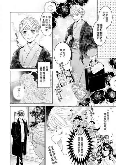 hentai ikemen yūrei ni maiban osowa rete imasu. | 每晚被變態帥哥幽靈襲擊1-6