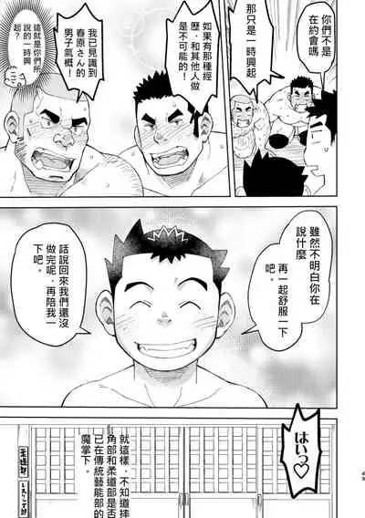 [Maru Tendon (Ei)] Mouhou Gakuen Dentou Geinoubu 5 [Chinese] [Digital]