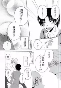 夏色に溶ける (Sekaiichi Hatsukoi)
