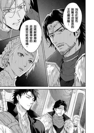 Shusendo Kishi ga Ore o Nakaseyou to Shiteimasu | 守財奴騎士對惹我哭感到樂在其中 Ch. 1-16