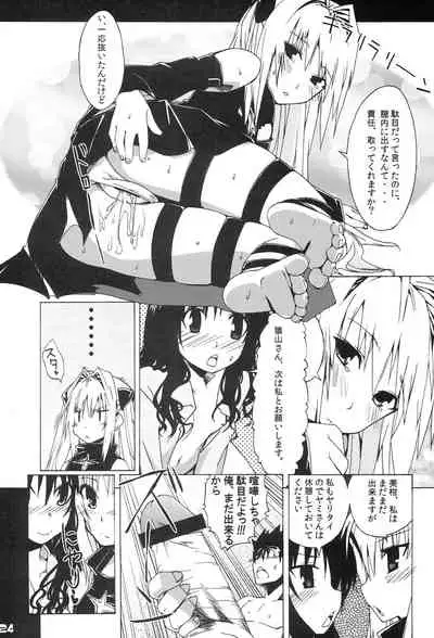 [Lezmoe! (Oyu no Kaori)] Komattara ShinChara Nante Mou YaME Te (To LOVE-Ru)