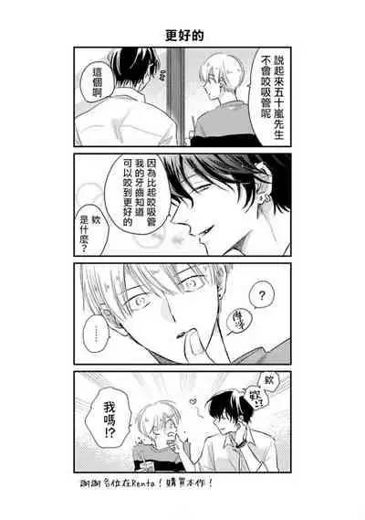 Onegai, Sonnna ni Kamanaide | 求你，不要这么咬我 2021特典 + 单行本番外 + 番外合集