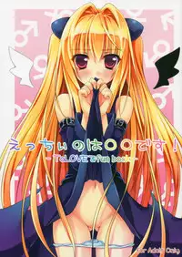 (SC49) [DRAGON PANDA (Minase)] Ecchii no wa ○○ desu! (To LOVE-Ru)