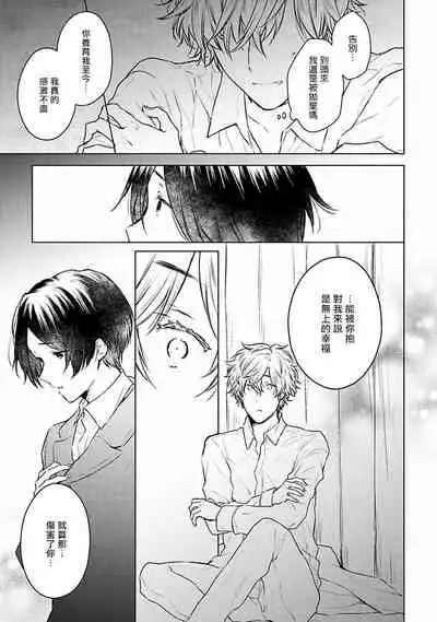 [Furukawa Fumi] Omega Koukyu Shoukan Ronnie Danshaku no Otsuki-sama | OMEGA高级娼馆 罗尼男爵与白月光 Ch. 1-5+番外1 [Chinese] [冒险者公会] [Digital]