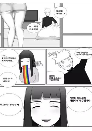 일락 히나타.manhwa
