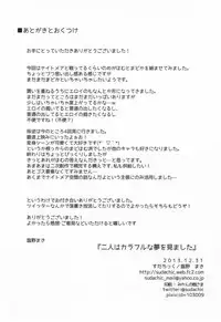 (C85) [Sudachic (Shiono Maki)] Futari wa Colorful na Yume o Mimashita (Puella Magi Madoka Magica)