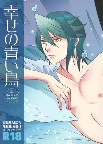 [OVERDOSEBLUE (Jakki karupasu)] Shiawasenoaoitori (Yu-Gi-Oh! ARC-V)