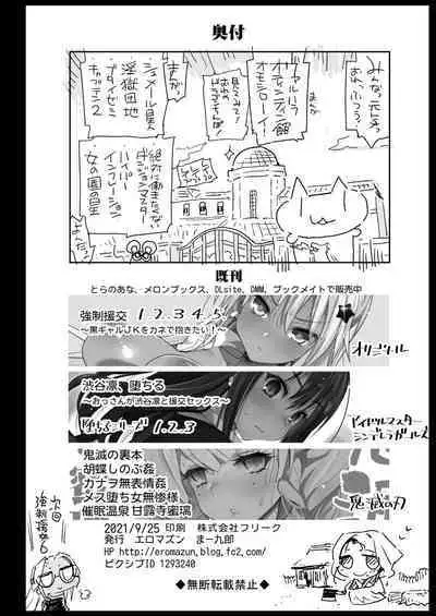 [Eromazun (Ma-kurou)] Saimin Onsen Kanroji Mitsuri Ninshin Chuu | Hot Spring Hypnotic Kanroji Mitsuri Pregnancy (Kimetsu no Yaiba) [English] [Digital]