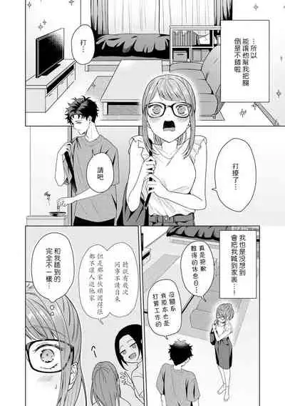 [Usui Mayo] Yuunou Engineer ni wa Ura no Kao ga Aru Watashi o Kaihatsu suru Dekiai Step | 能干程序员隐藏的一面 把我“开发”的溺爱步骤 1-4 [Chinese] [莉赛特汉化组]