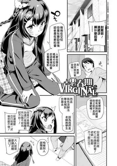 Pakopako Princess | 蘿莉啪啪御宅公主