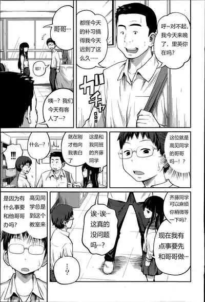 [Tsubaki Jushirou] Houkago no Kimi | You After School (COMIC Saija 2015-07 Vol. 1) [Chinese]