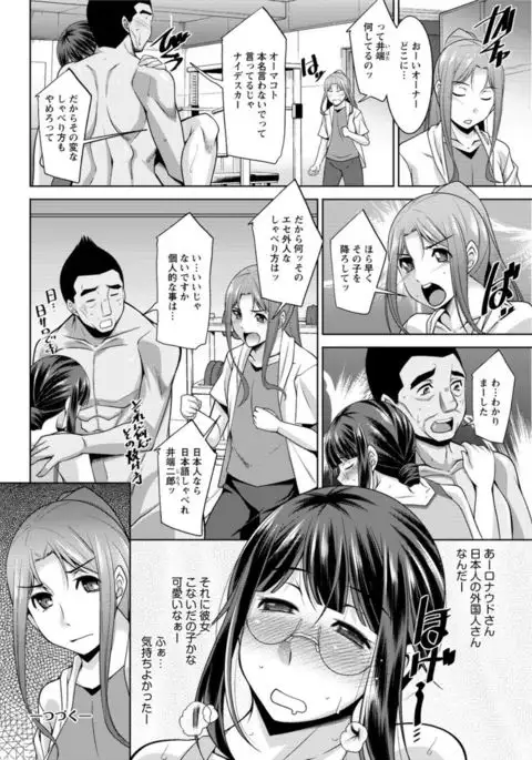 Yacchae! Megumi-san | Do it! Megumi-san Ch 1-5