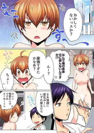 [Matsuyama Hayate, Hitotsuki Katagiri] Sexy Undercover Investigation! Don't spread it too much! Lewd TS Physical Examination