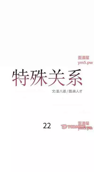 特殊關係 1-30