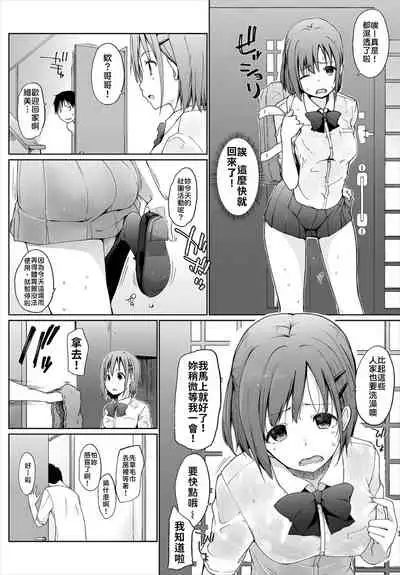 [Kaiduka] Iede JK to Pet Seikatsu ~Kazoku ni Naisho de Dokodemo H~ | 與離家JK的寵物生活～瞞著家人四處愛愛～ [Chinese] [禁漫漢化組]