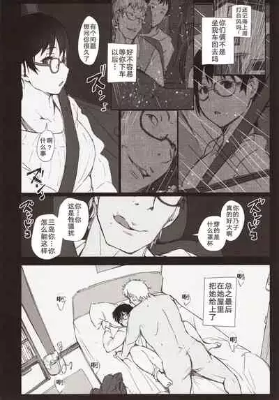 (COMITIA130) [Arakureta Monotachi (Arakure)] Shortcut de Megane no Niau Hitonatsukoi Beit no Kouhai ga Yarichin Douryou no Kuruma de Okurarete kara Mudankekkin Shiteiru [Chinese] [旧手机换不锈钢脸盆汉化组]