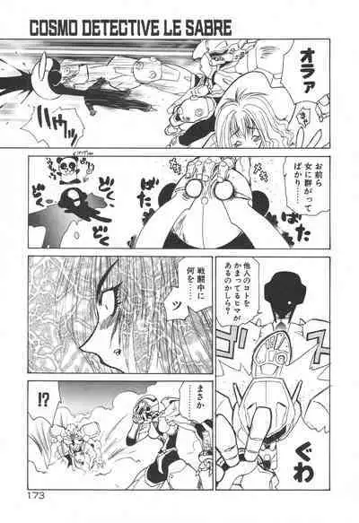 Uchuu Tokusou - COSMO DETECTIVE LE SABRE