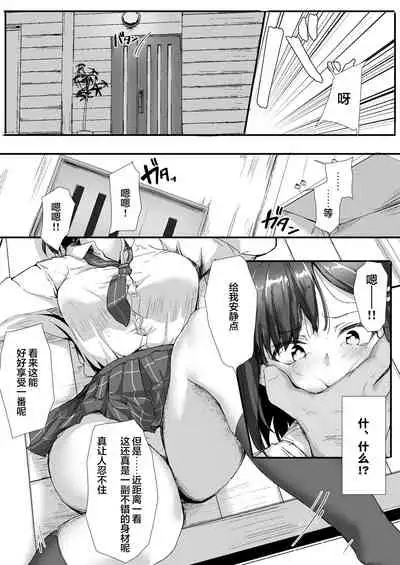 [Maimu Maimu (Kudou Maimu)] Namaiki na ♀ o Oji-san ga Wakaraseta Hi[Chinese]【羅莎莉亞漢化】