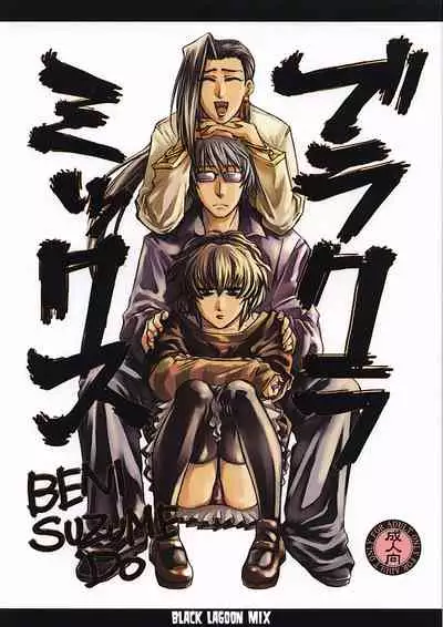 (C73) [Benisuzumedo (Takaya Yoshiyuki)] Burakura Mix (Black Lagoon) [English] [EHCOVE]