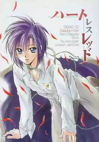 (SUPER 10) [Kerorian (Inaba Shino)] Heartless Red (Digimon Adventure 02) [English]