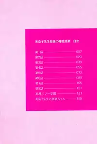 [Watanabe Wataru] Minako Sensei Saigo no Bakunyuu Jugyou [Digital]