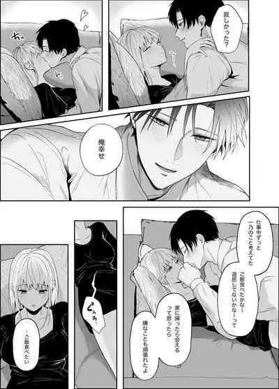 Yasashi Senpai no Shotai wa Kyoai no Yandere Danshi 2