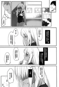 (C92) [French letter (Fujisaki Hikari)] Futari, Hitonatsu no Ayamachi -Ro-500- (Kantai Collection -KanColle-) [Chinese] [菌妃个人汉化]