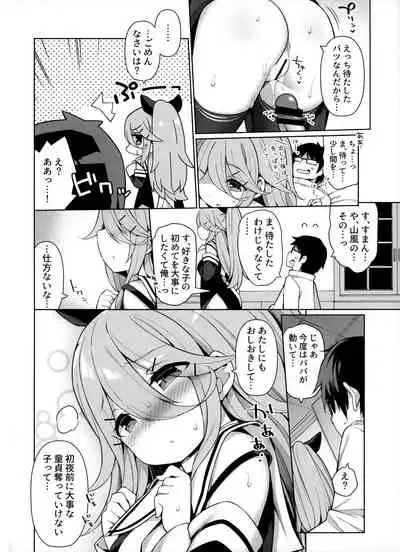 [Gakushokutei (Watanon)] Papakko Yamakaze no Shinkon Shoya wa Itusumademo (Kantai Collection -KanColle-)