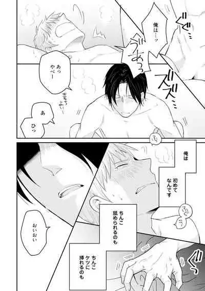 [SI Mitsuru] Sekai wa Sonnani Warukunai (Ongoing)