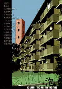 [Awa] Danchi no Gakkou Ichi to Ni no Sairoku Hon