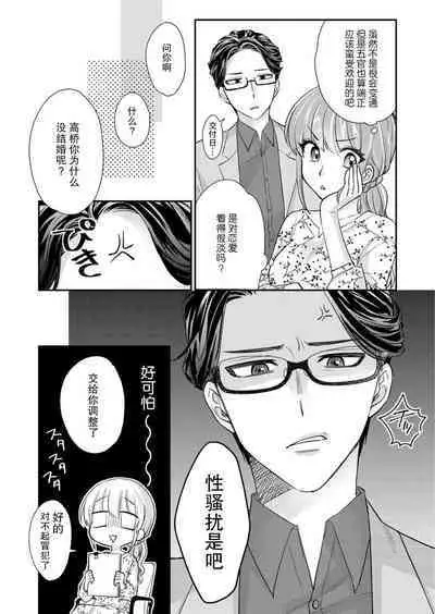 [Naruse Makata] Sawatte Oshiete Takahashi-kun! Douryou to Fushidarana Kyuujitsu | 摸摸我教教我高桥先生! 和同事一起的放荡假日 1-7 end [Chinese] [莉赛特汉化组]