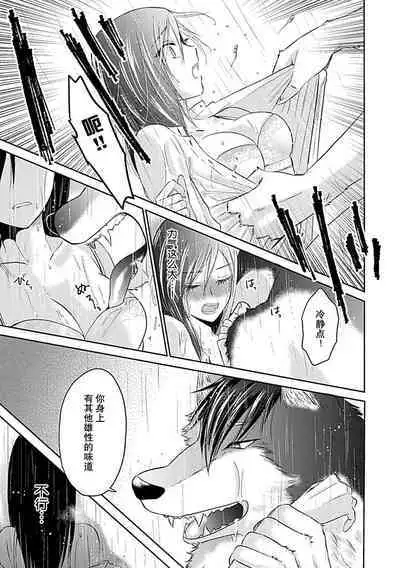 [Satou Nikki] Shinjuu-sama wa Shitsuke ga Dekinai | 神兽大人难以管教 1-4 [Chinese] [莉赛特汉化组]