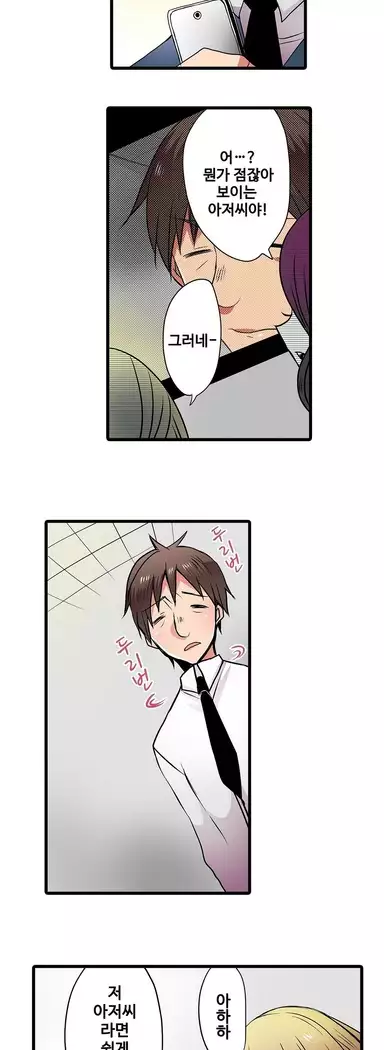 Shameful vending machine Ch. 1-15