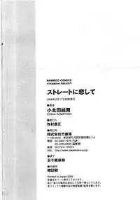 [Komotoda Emai] Straight ni Koi Shite