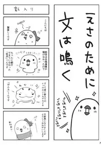 (C94) [Takatakaya (Kaniya Shiku)] Shota ga Tame ni Bel wa Naru 2 (Azur Lane)