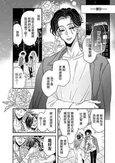 [Tsurusawa Tsutako] Niizuma-kun to Arao-kun Okawari | 新妻君与新夫君 再来一份 Ch. 01 - 06上 [Chinese] [冒险者公会]