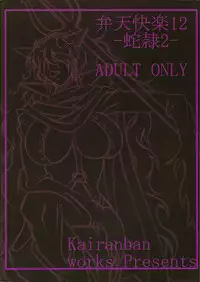 (SC45) [Kairanban (Bibi)] Benten Kairaku 12 Hebirei 2 (One Piece)