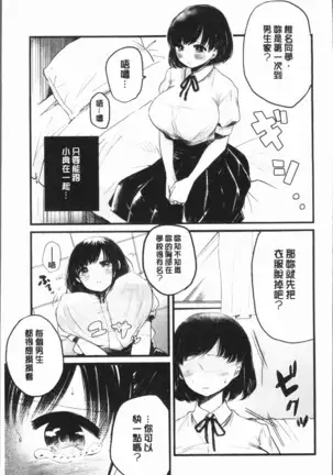 Fushidara na Watashi-tachi - Girls, uncovered