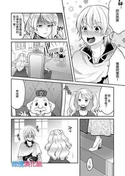 sekai wo suku xtu te moraxtu ta kedo yuusya to kekkon si taku nai!｜虽然请勇者拯救世界 但我不想嫁给勇者！