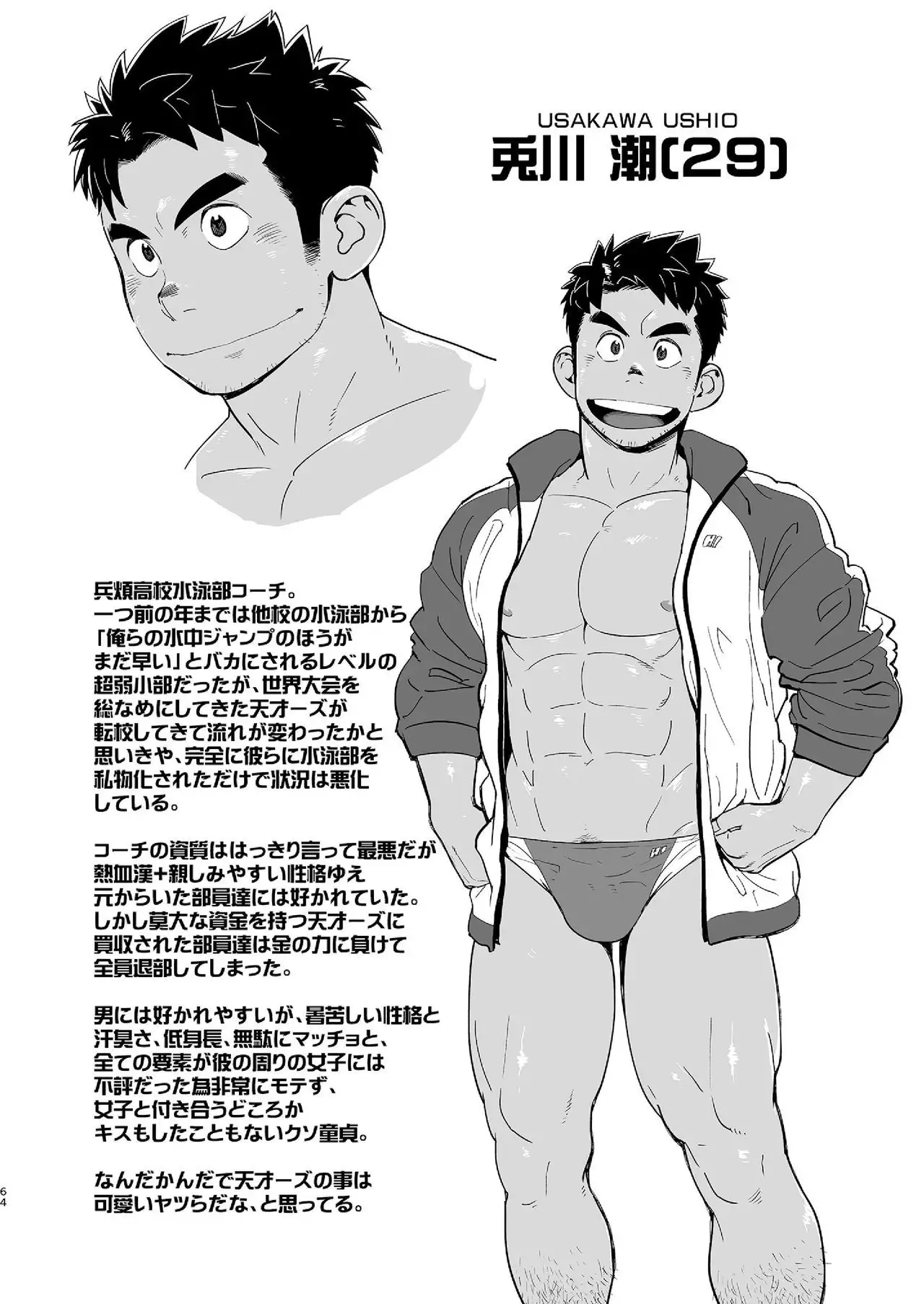 Coach ga Type Sugite Kyouei Nanzo Yatteru Baai Janee Ken