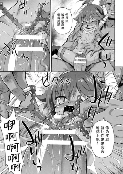 Youda no Mazoku Shoujo